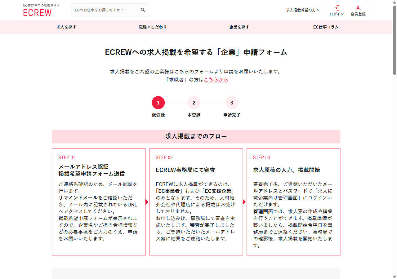 掲載希望の申請フォーム画面