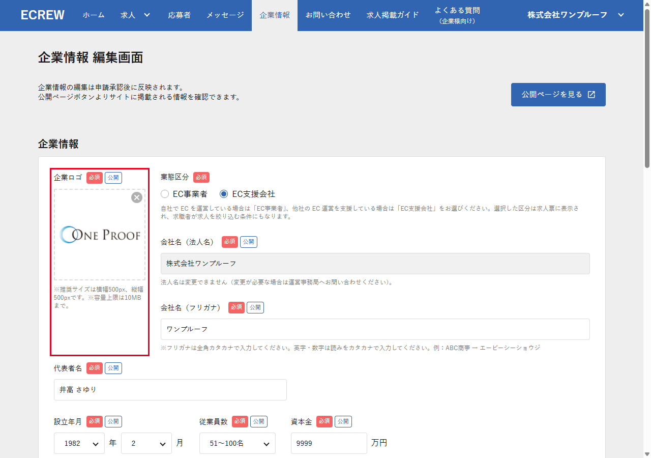 企業情報編集画面の企業ロゴ欄