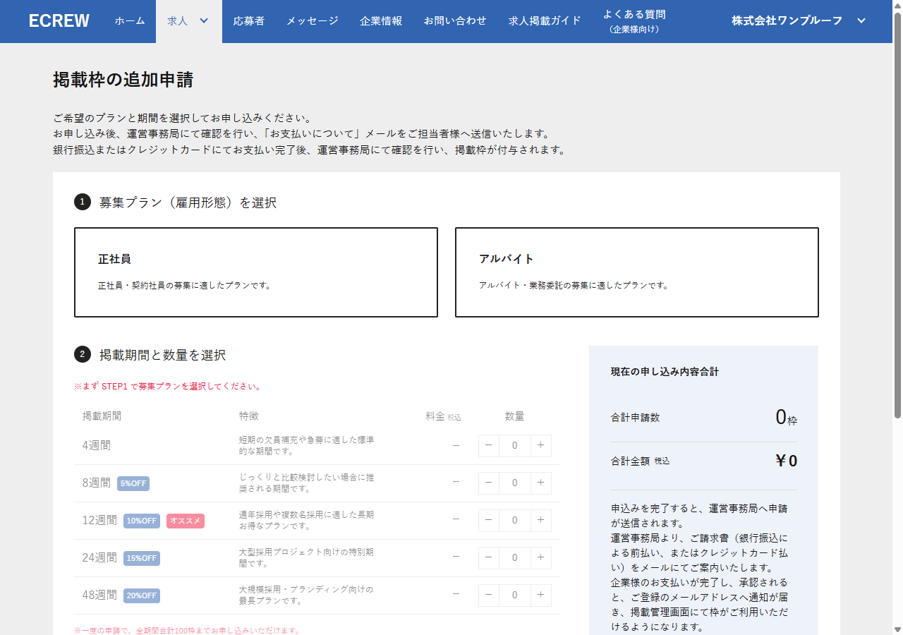 掲載枠の追加申請画面